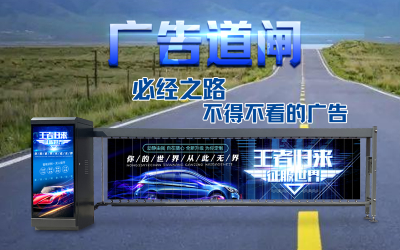 德州新款广告道闸