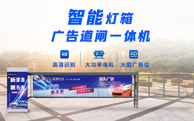德州新款灯箱广告道闸